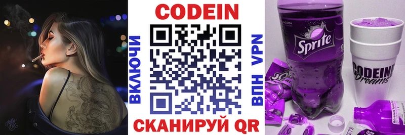 Кодеиновый сироп Lean Purple Drank Белоусово