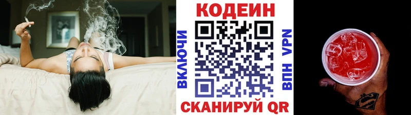 Кодеиновый сироп Lean напиток Lean (лин)  что такое наркотик  нарко площадка как зайти  Белоусово 